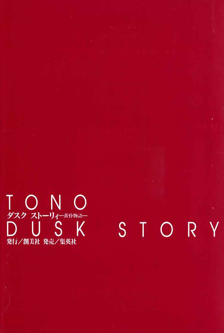 Page 6 Chapter 9 Dusk Story - Tasogare Monogatari
