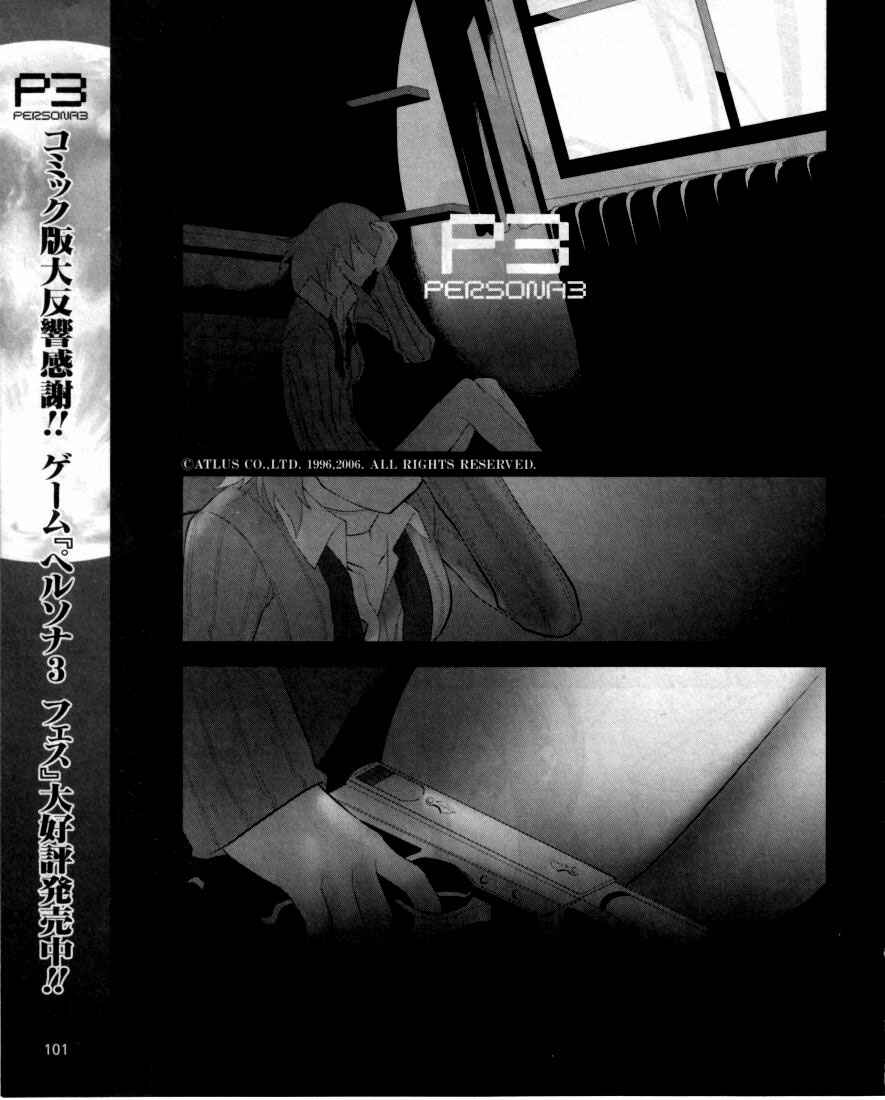 Page 2 Chapter 4 Persona 3