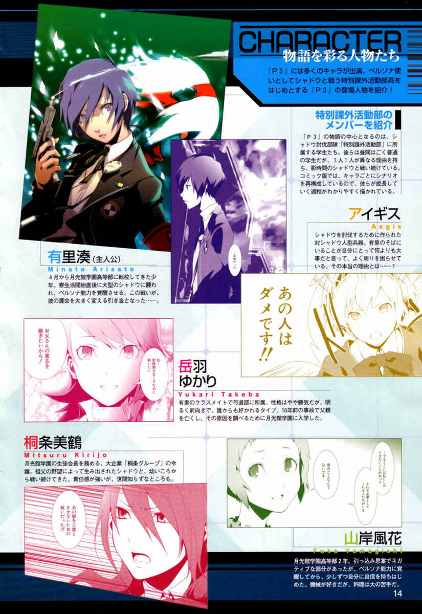 Page 2 Chapter 21 Persona 3