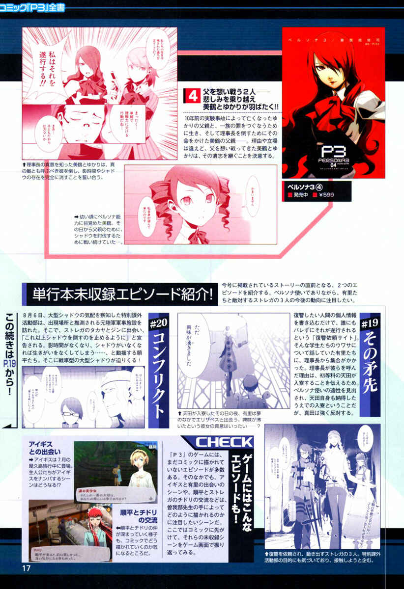 Page 5 Chapter 21 Persona 3
