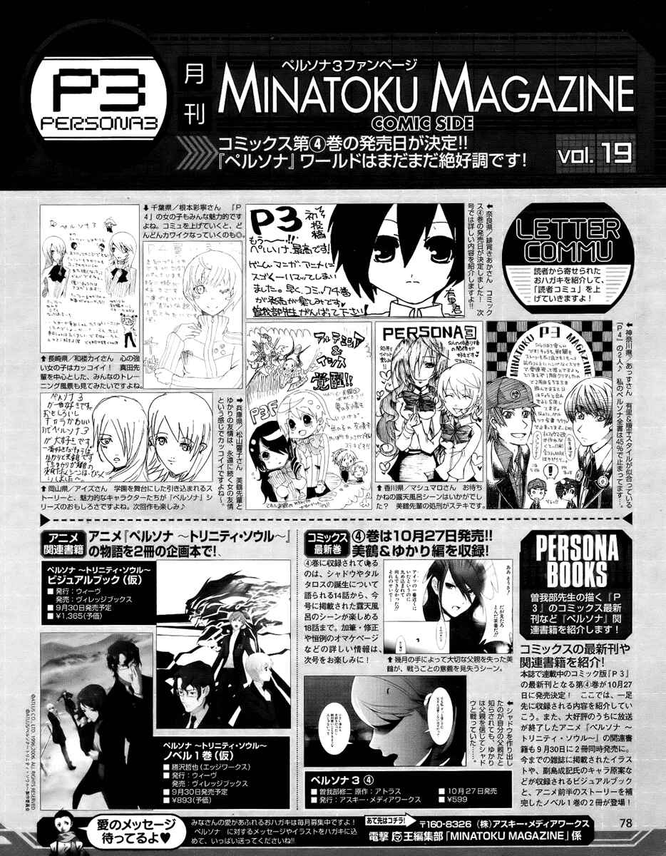 Page 18 Chapter 18 Persona 3