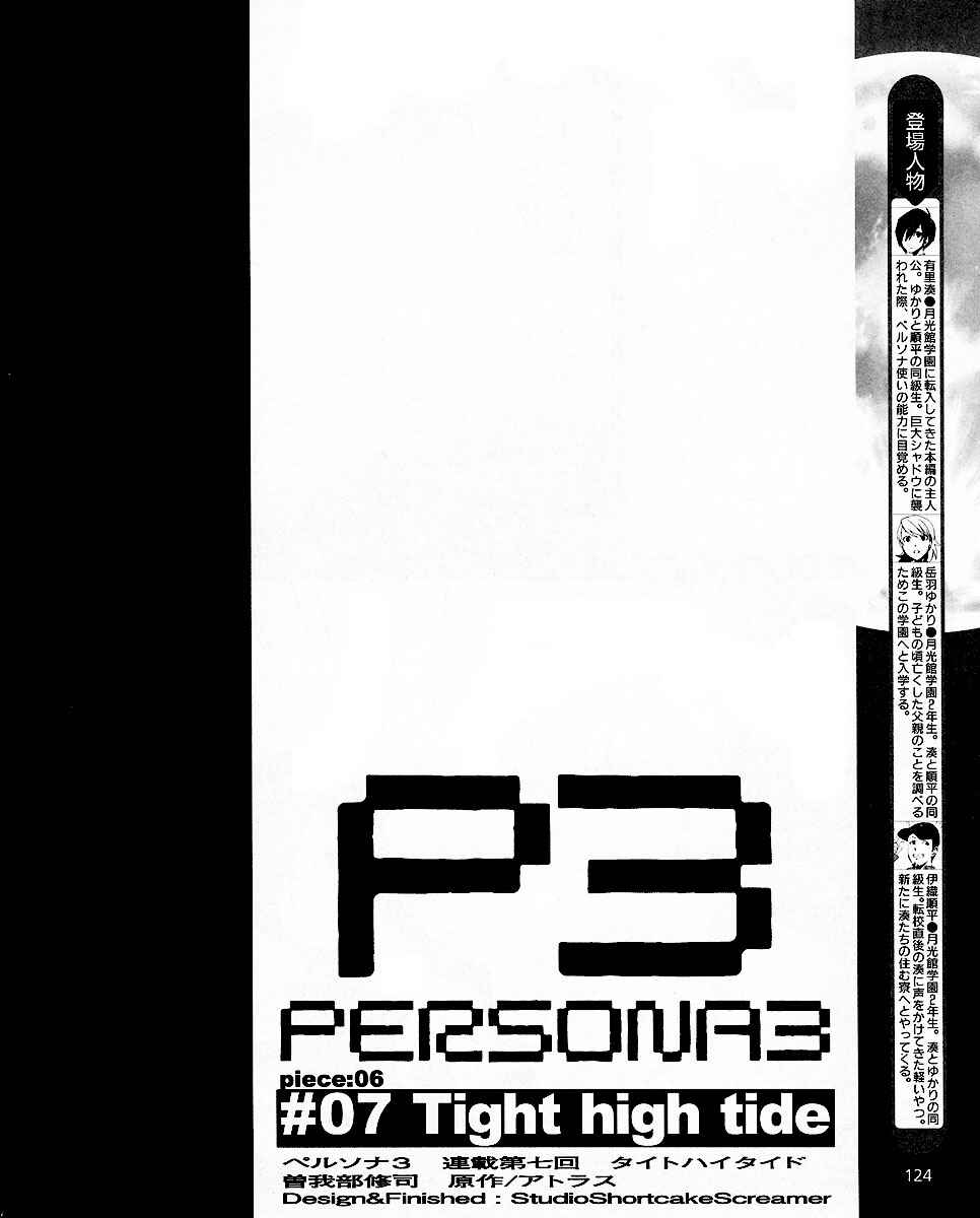Page 6 Chapter 7 Persona 3