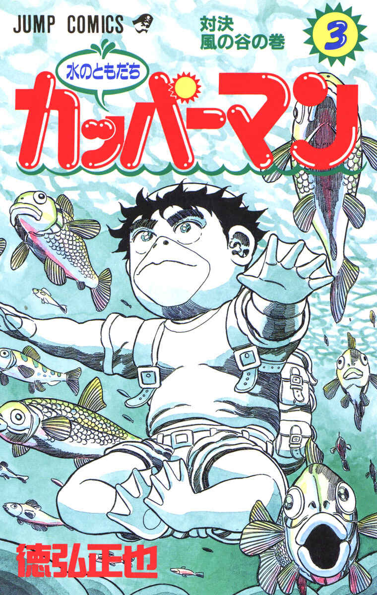 Page 1 Chapter 16 Mizu no Tomodachi Kappaman