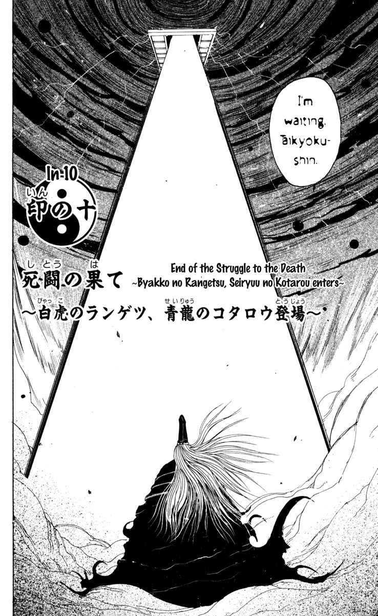 Page 12 Chapter 10 Onmyou Taisenki