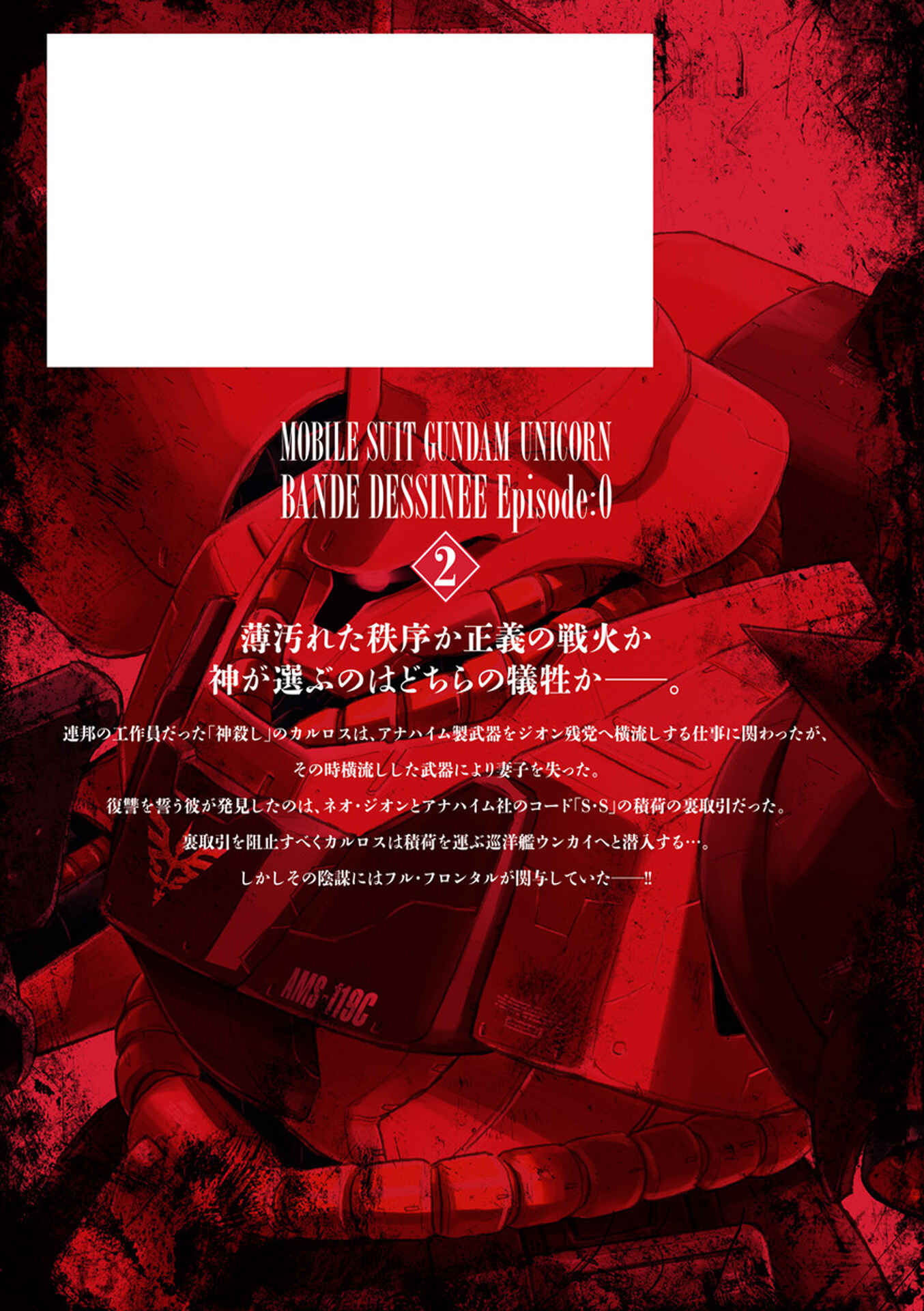 Page 1 Chapter 6 Mobile Suit Gundam UC (Unicorn) - Bande Dessinée: Episode 0