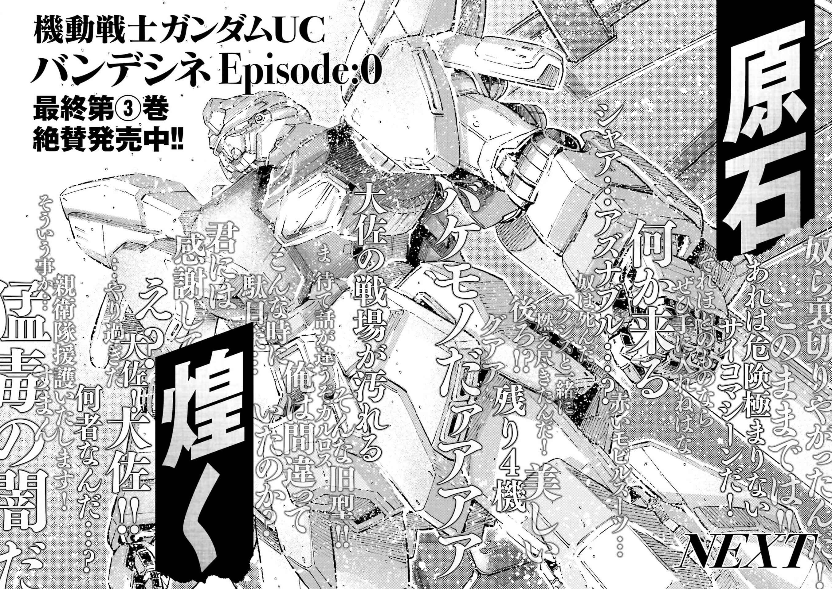 Page 40 Chapter 9 Mobile Suit Gundam UC (Unicorn) - Bande Dessinée: Episode 0