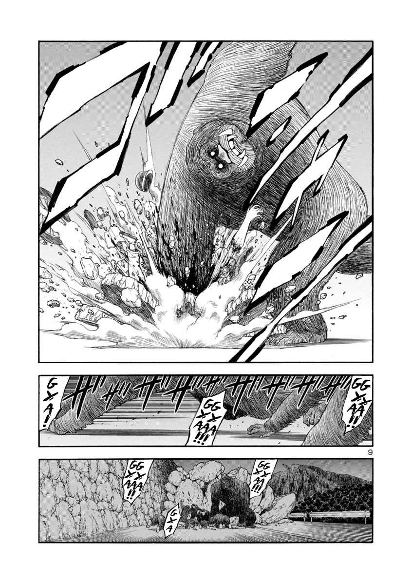 Page 9 Chapter 4 Mashira