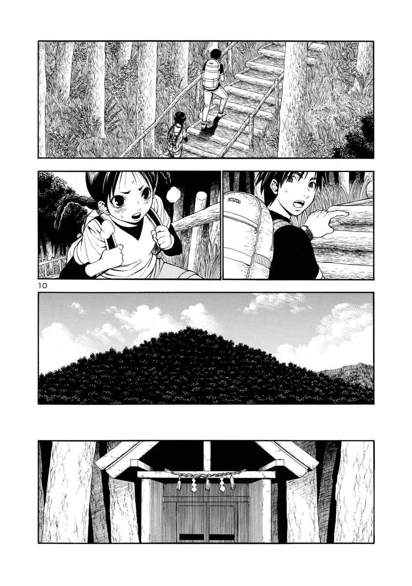 Page 10 Chapter 20 Mashira