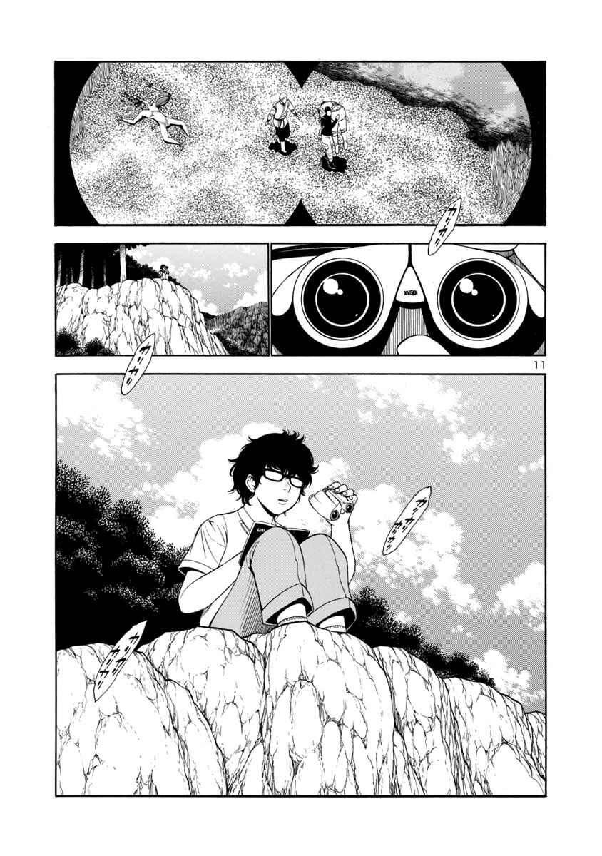 Page 11 Chapter 14 Mashira