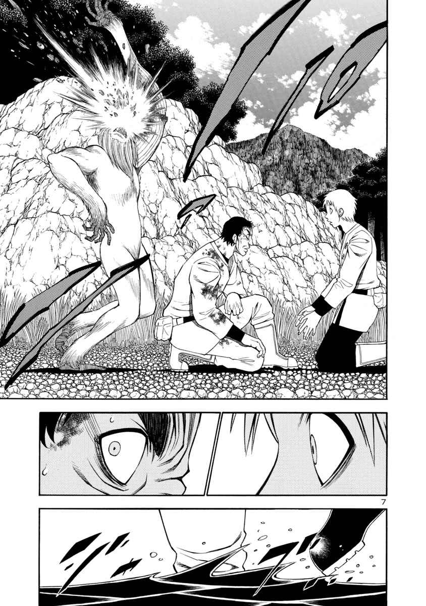 Page 7 Chapter 14 Mashira