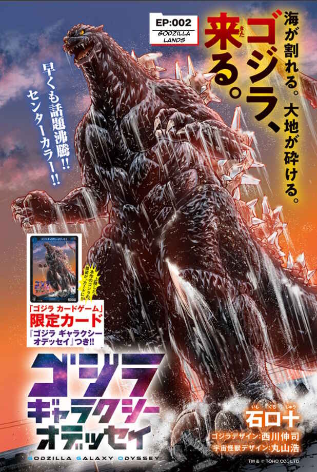 Page 1 Chapter 2 Godzilla Galaxy Odyssey