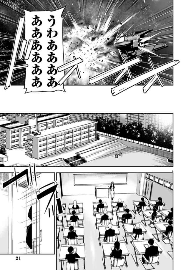 Page 9 Chapter 1 Godzilla Galaxy Odyssey