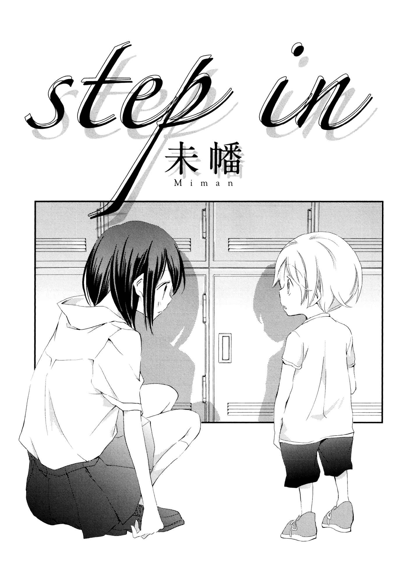 Page 1 Chapter 5 Shoujo²
