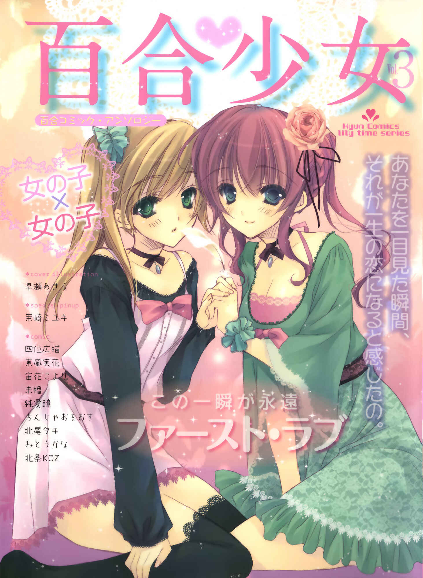 Page 26 Chapter 3 Shoujo²