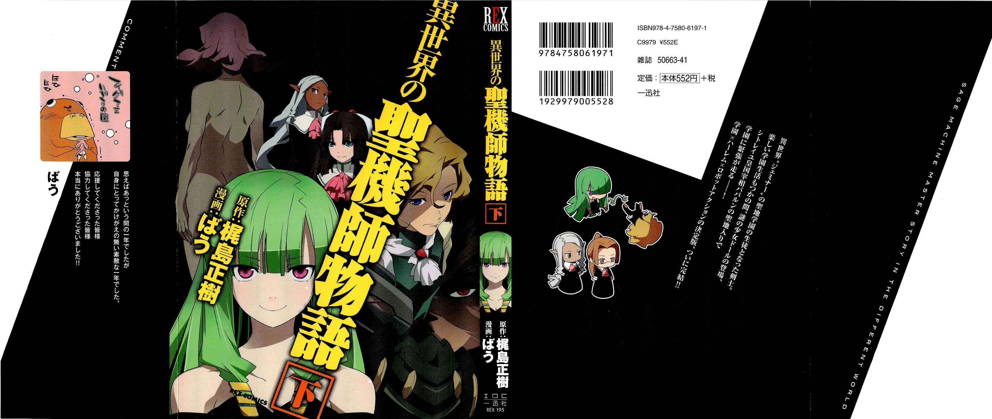 Page 1 Chapter 7 Tenchi Muyo! War on Geminar