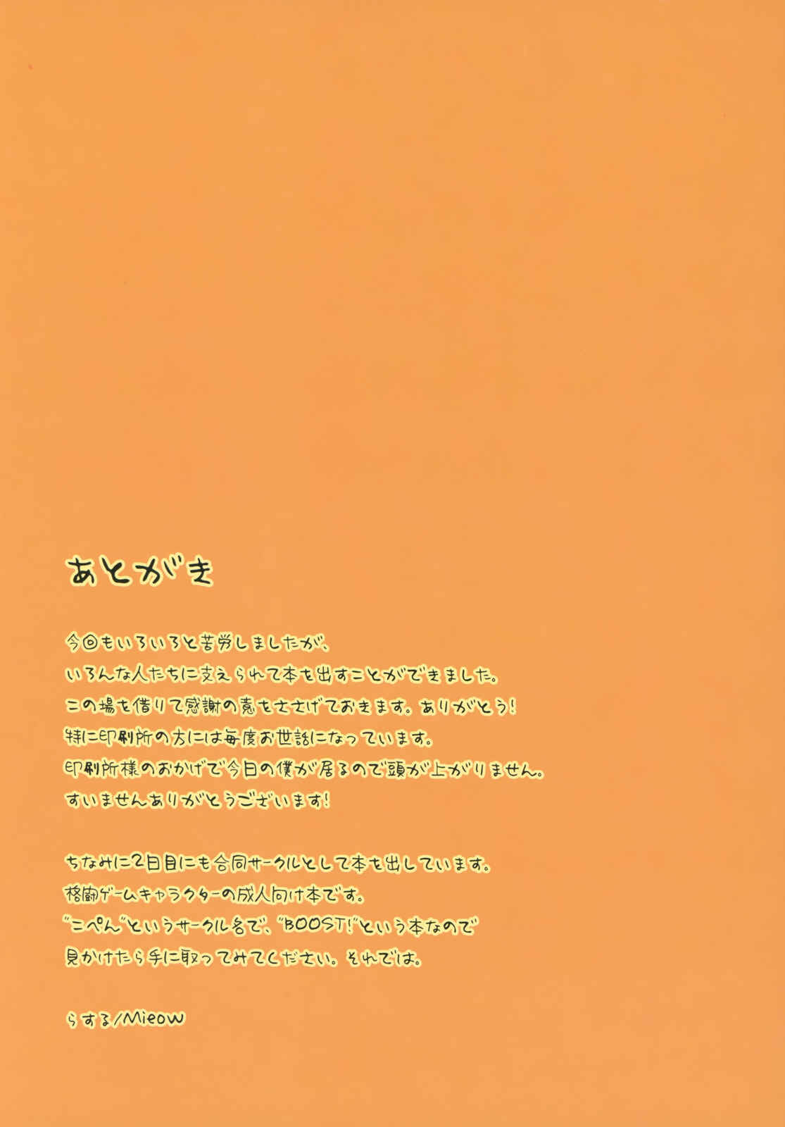 Page 24 Chapter 3 Lolicon Special