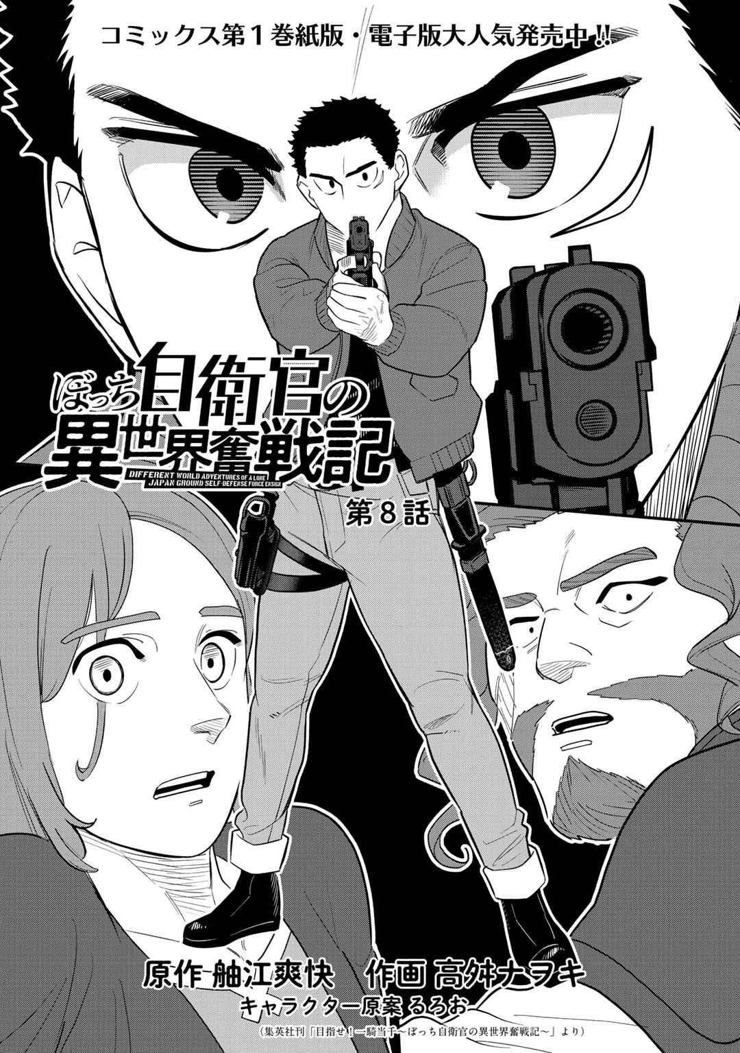 Page 3 Chapter 8 Bocchi Jieikan no Isekai Funsenki
