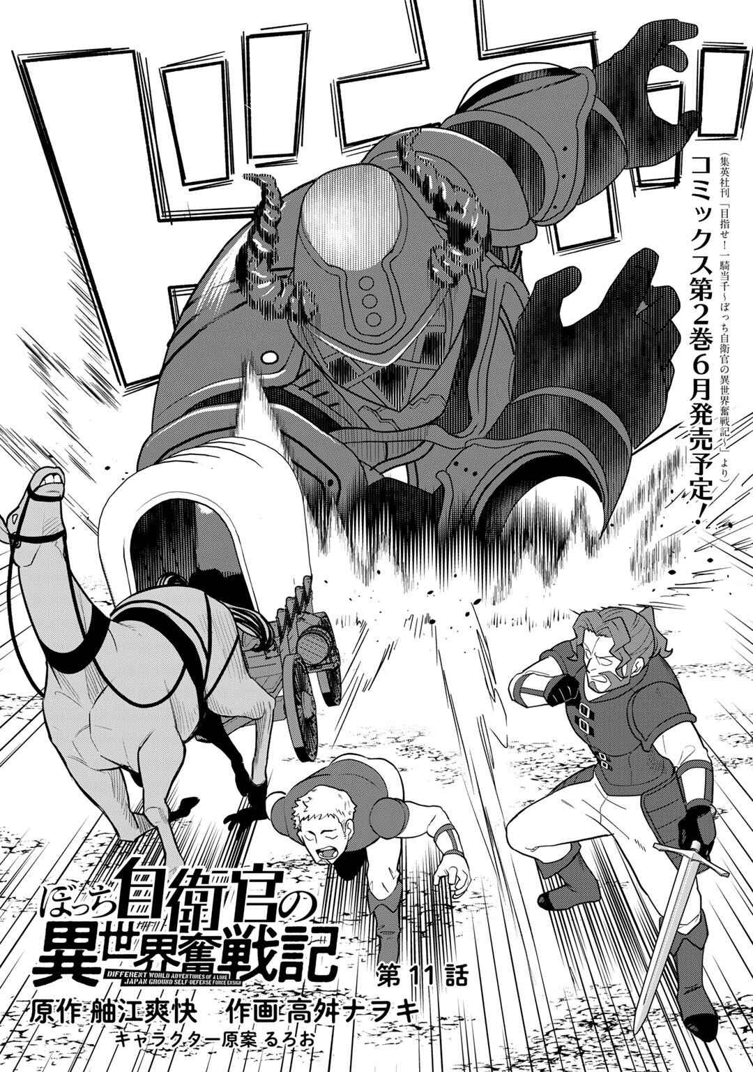 Page 3 Chapter 11 Bocchi Jieikan no Isekai Funsenki