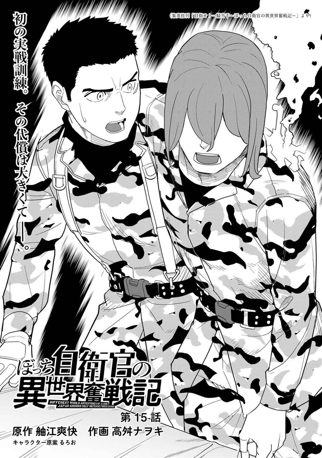 Page 3 Chapter 15 Bocchi Jieikan no Isekai Funsenki