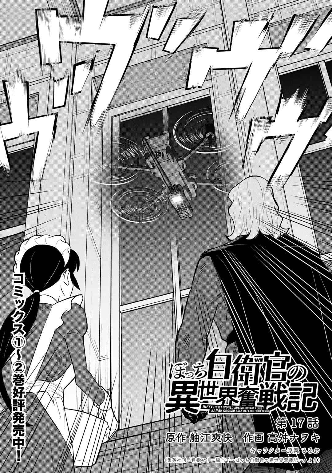 Page 3 Chapter 17 Bocchi Jieikan no Isekai Funsenki