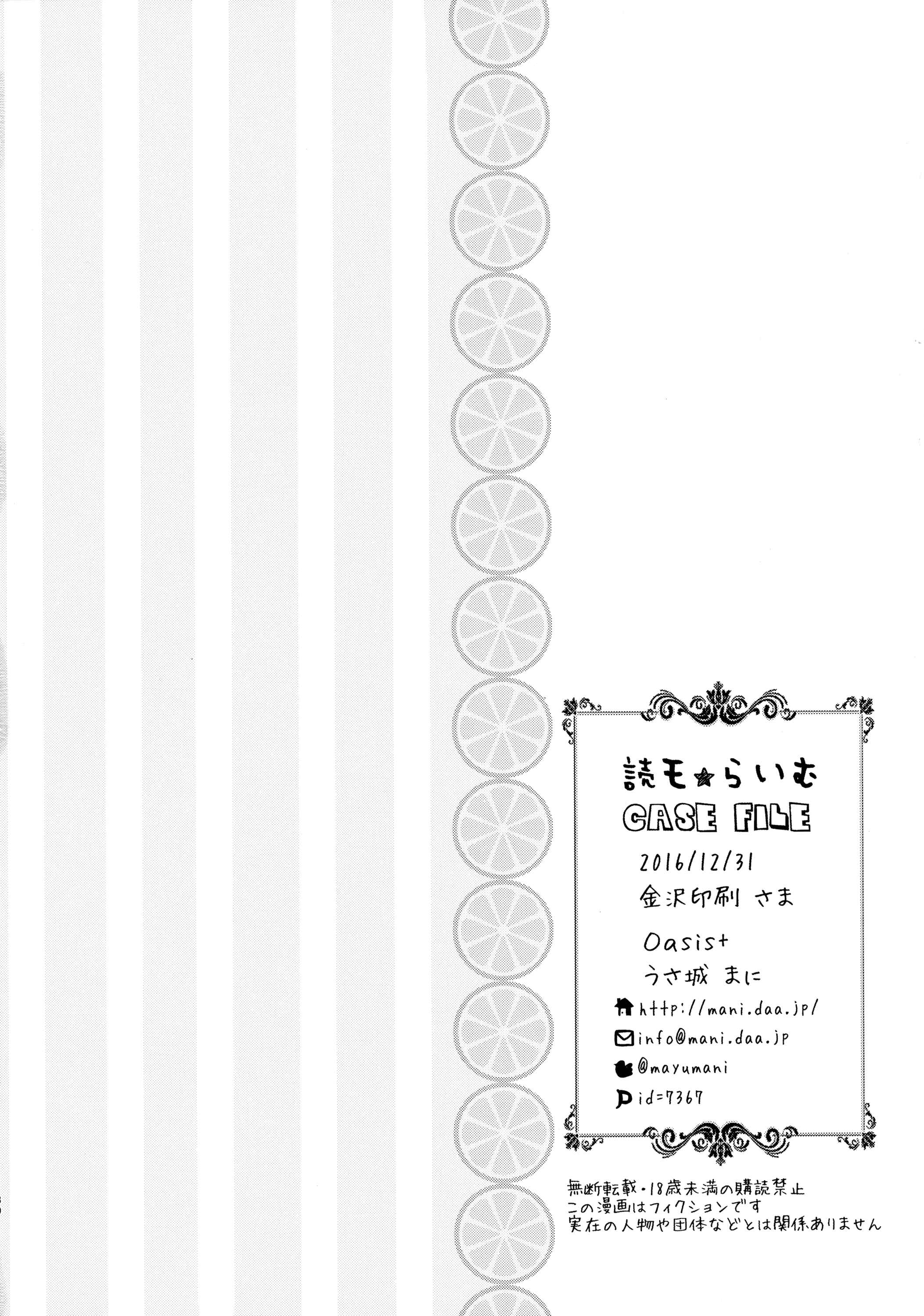 Page 29 Chapter 1 Dokumo Lime CASE FILE