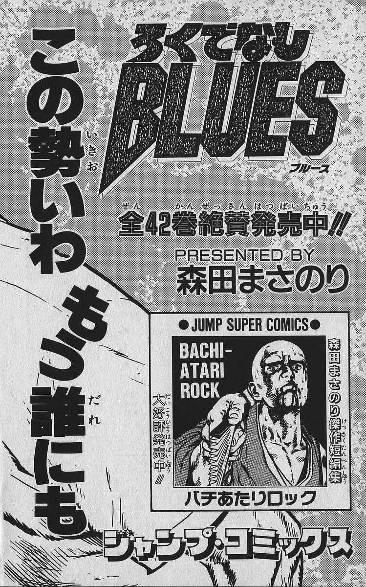 Page 24 Chapter 348 Rokudenashi Blues