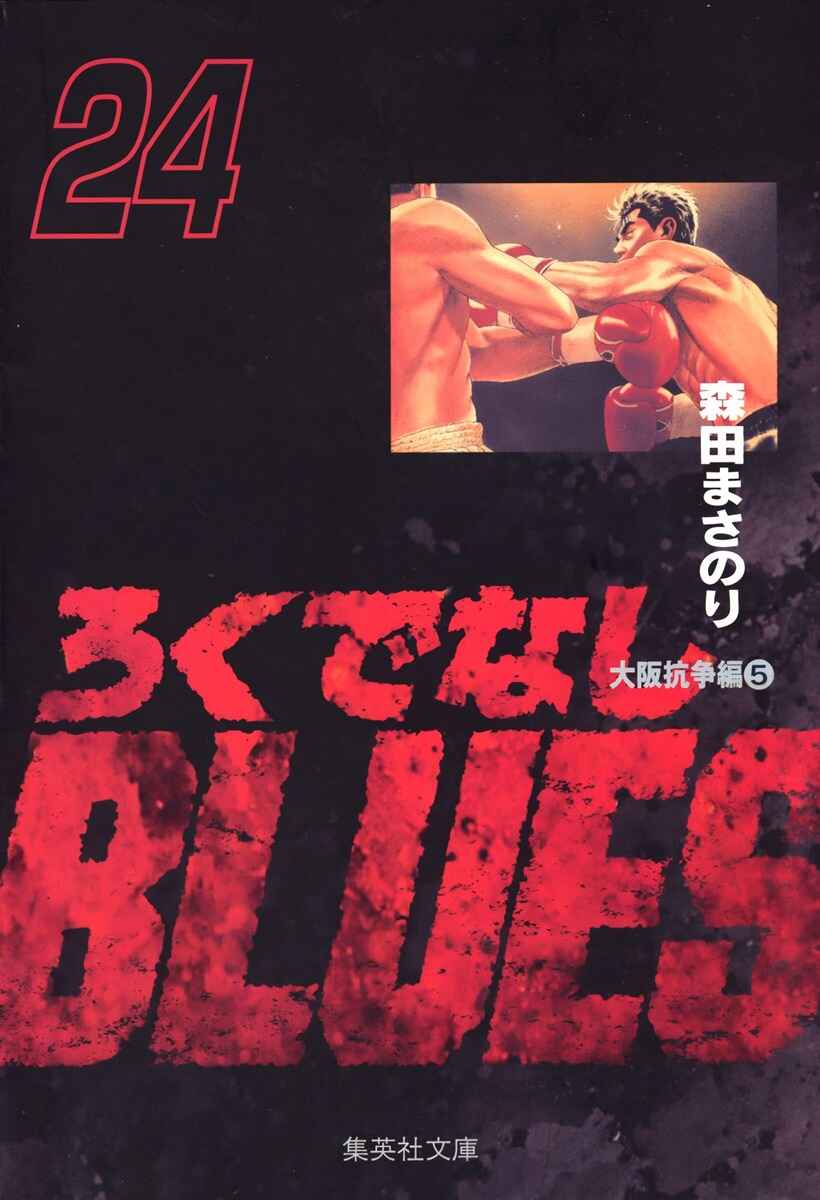 Page 1 Chapter 388 Rokudenashi Blues