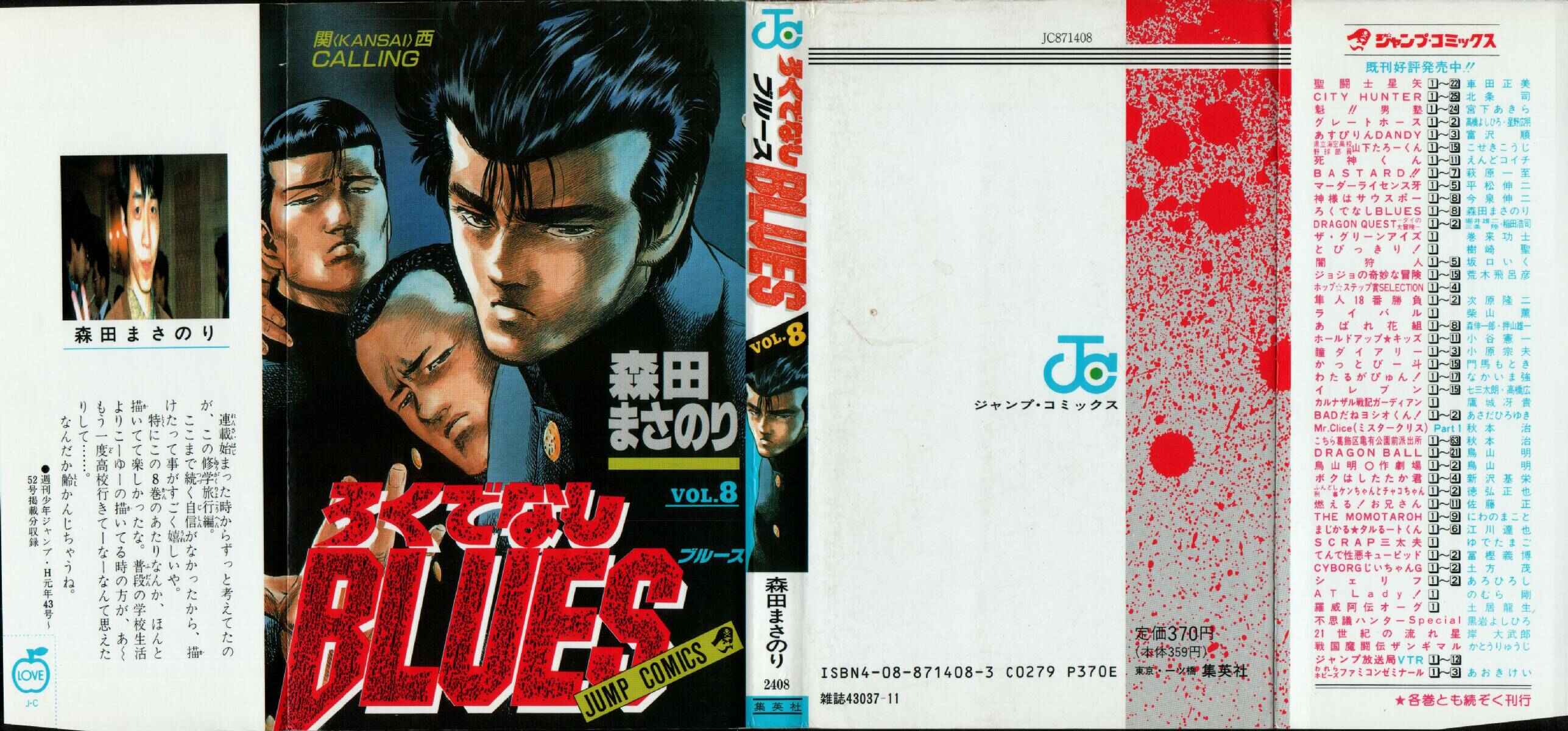 Page 1 Chapter 69 Rokudenashi Blues