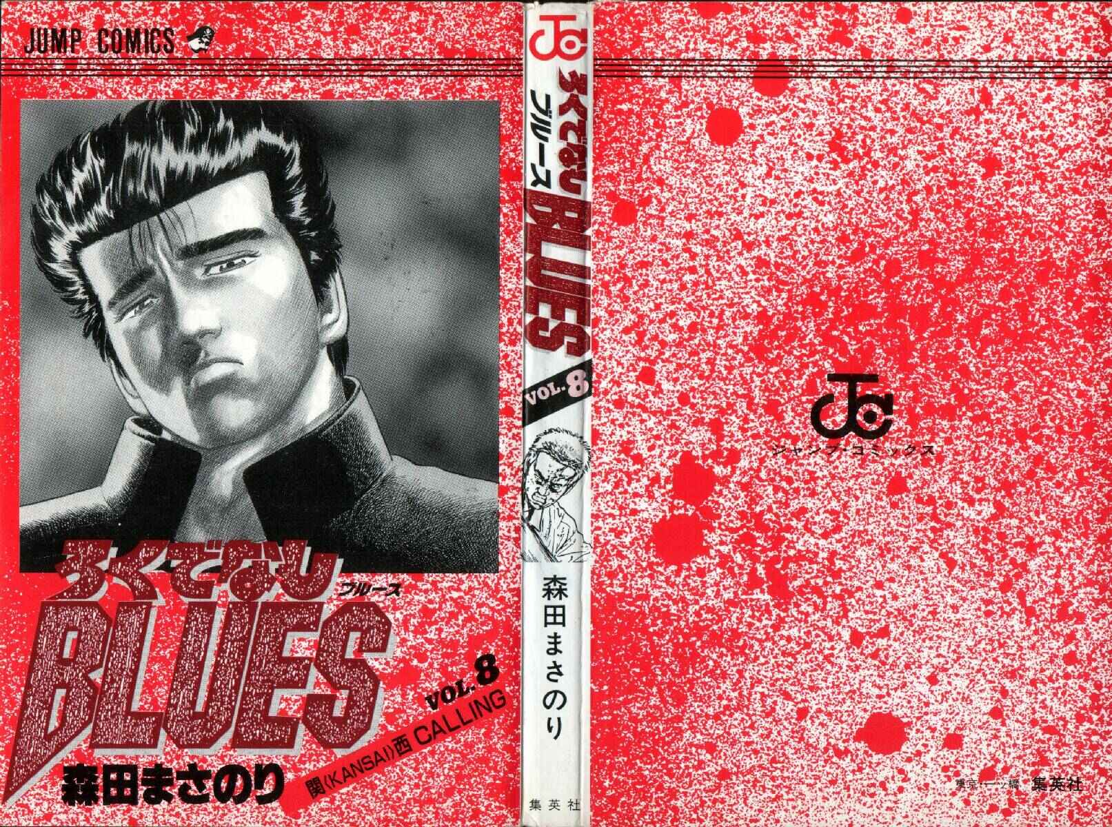 Page 2 Chapter 69 Rokudenashi Blues