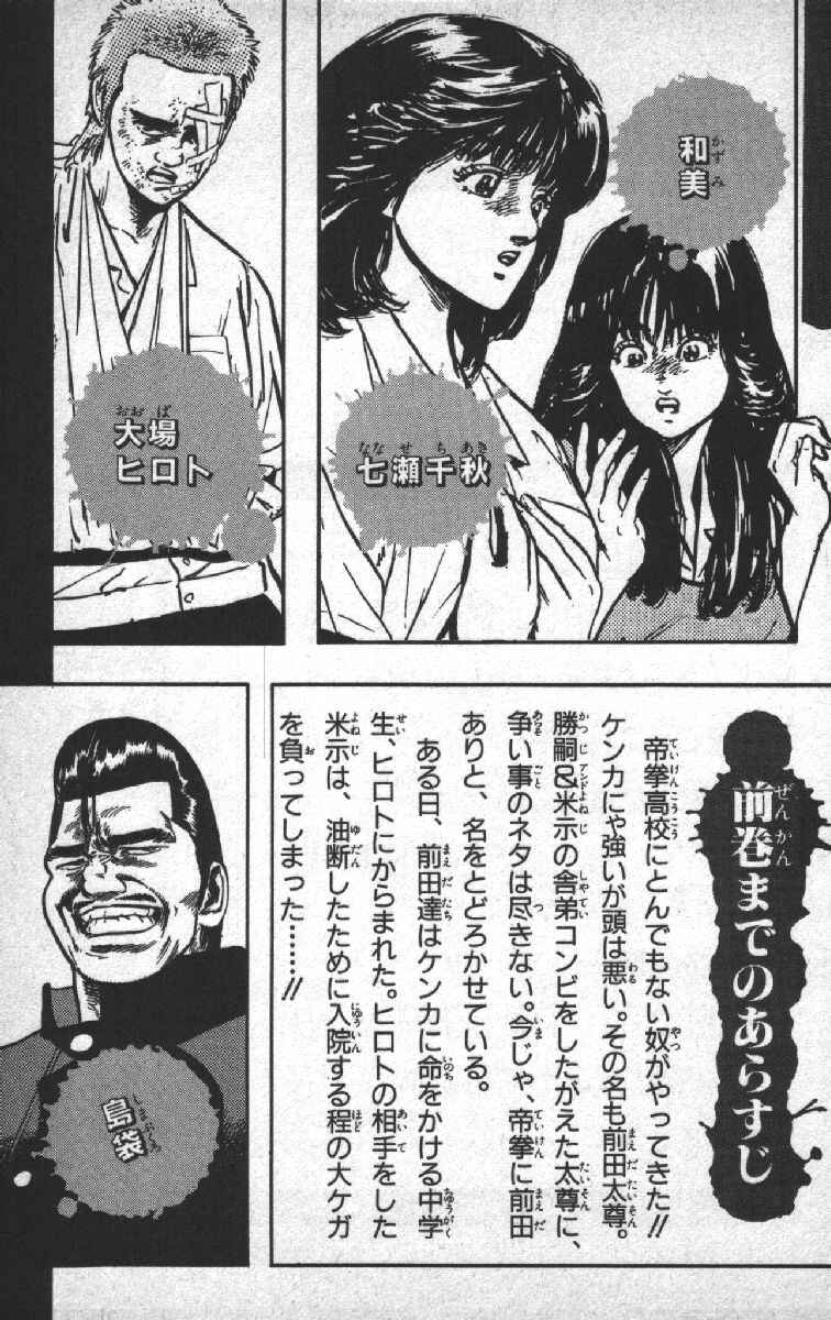Page 5 Chapter 69 Rokudenashi Blues
