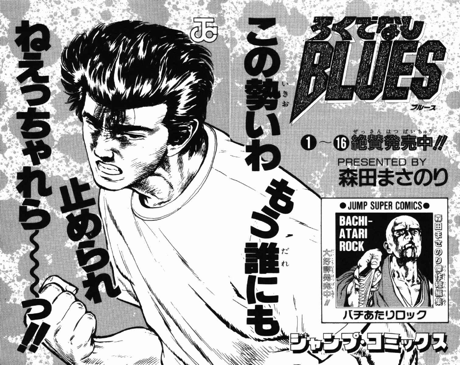Page 21 Chapter 158 Rokudenashi Blues
