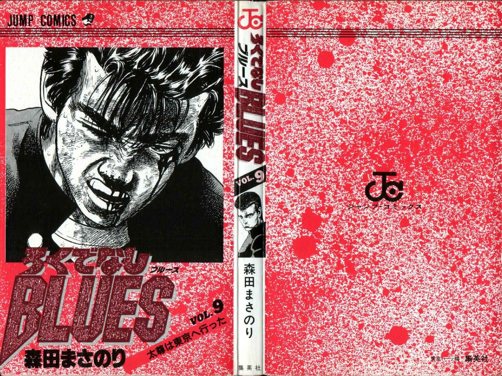 Page 2 Chapter 79 Rokudenashi Blues