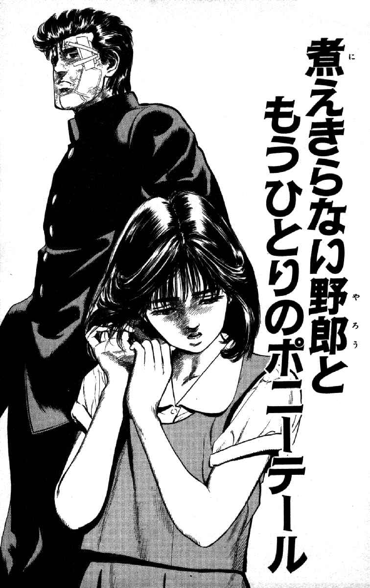 Page 1 Chapter 86 Rokudenashi Blues