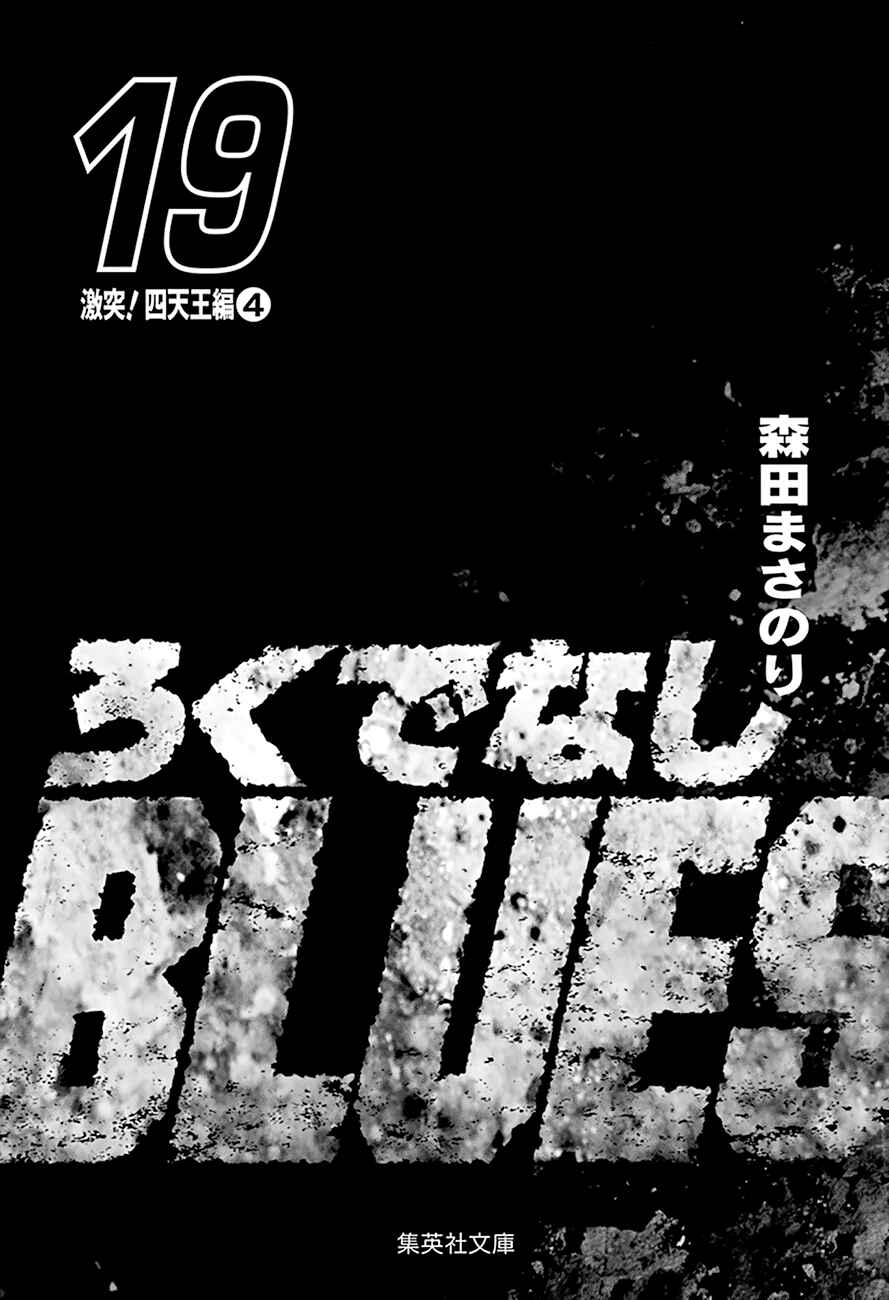 Page 4 Chapter 302 Rokudenashi Blues