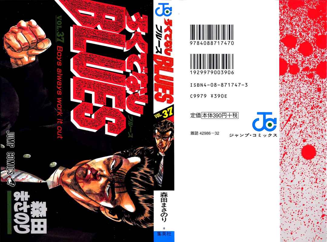 Page 1 Chapter 359 Rokudenashi Blues