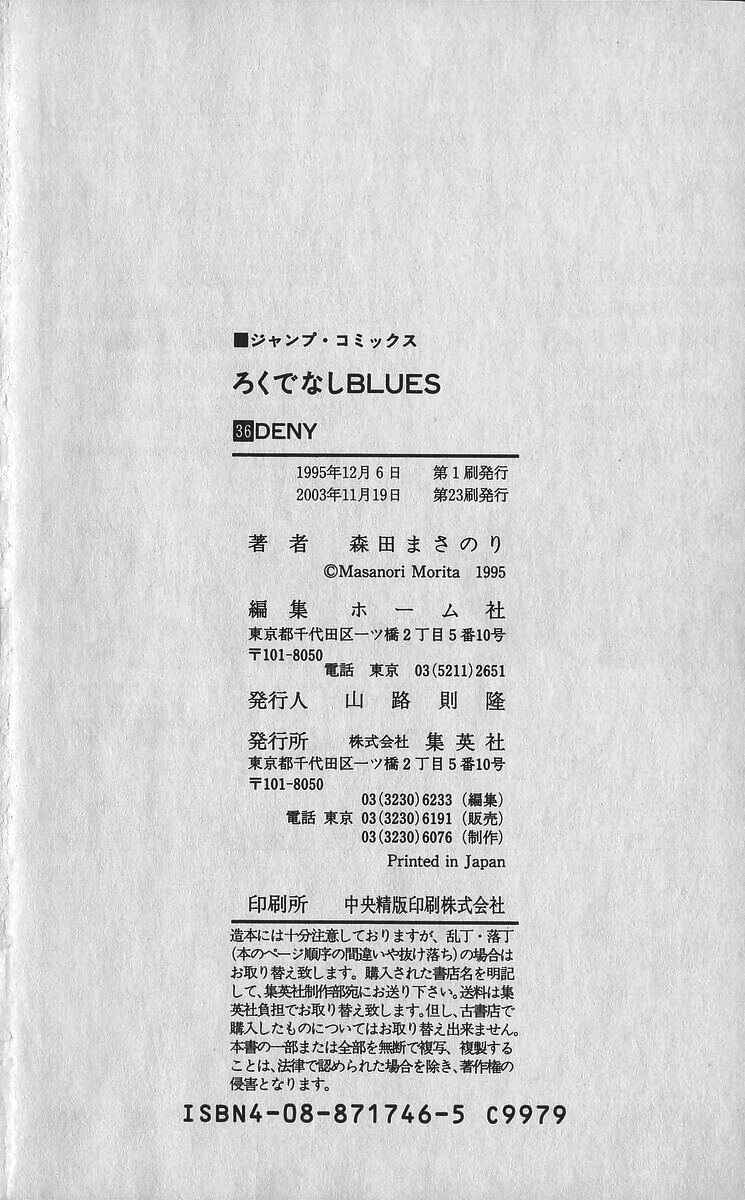 Page 19 Chapter 358 Rokudenashi Blues