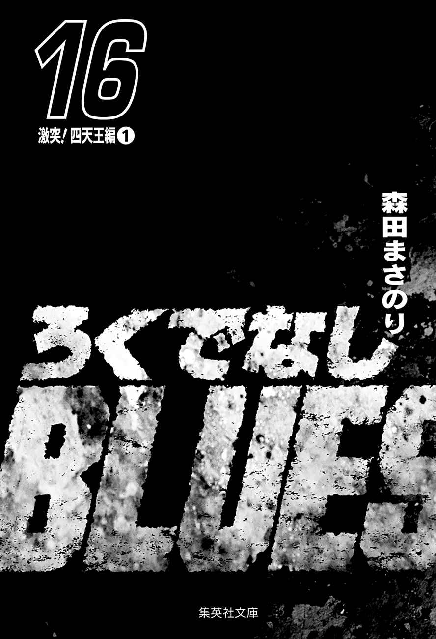 Page 4 Chapter 250 Rokudenashi Blues