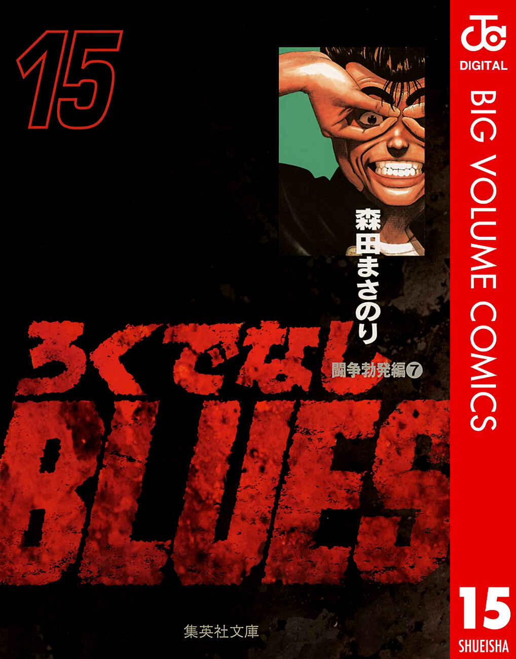 Page 2 Chapter 234 Rokudenashi Blues