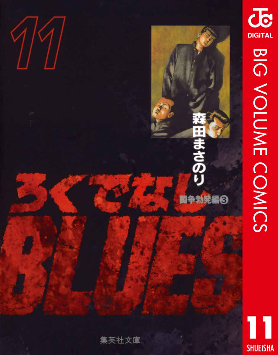 Page 2 Chapter 166 Rokudenashi Blues