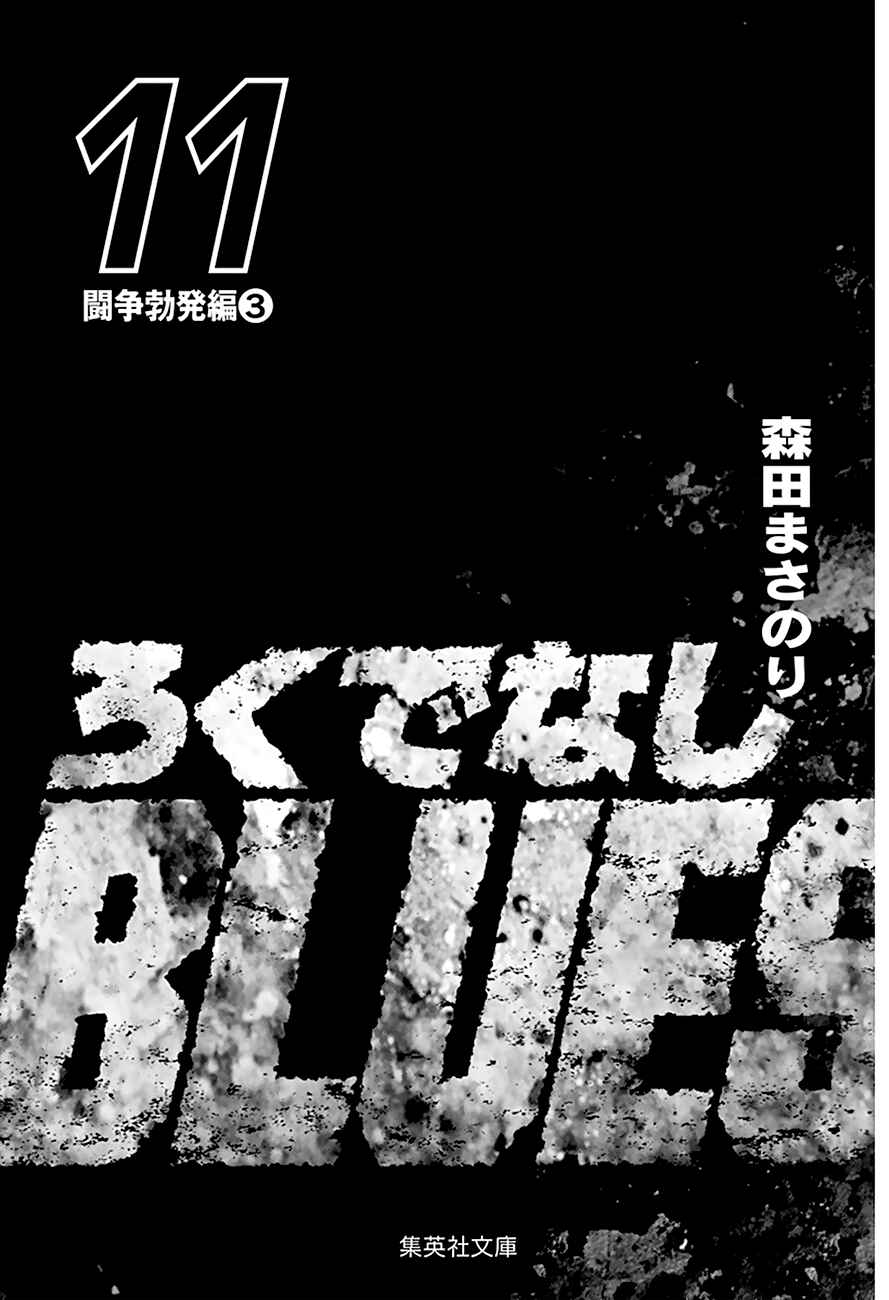 Page 4 Chapter 166 Rokudenashi Blues