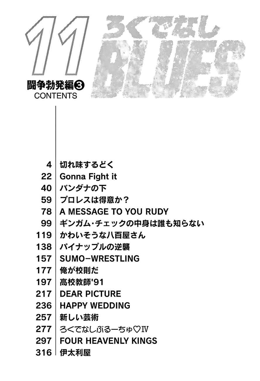 Page 5 Chapter 166 Rokudenashi Blues