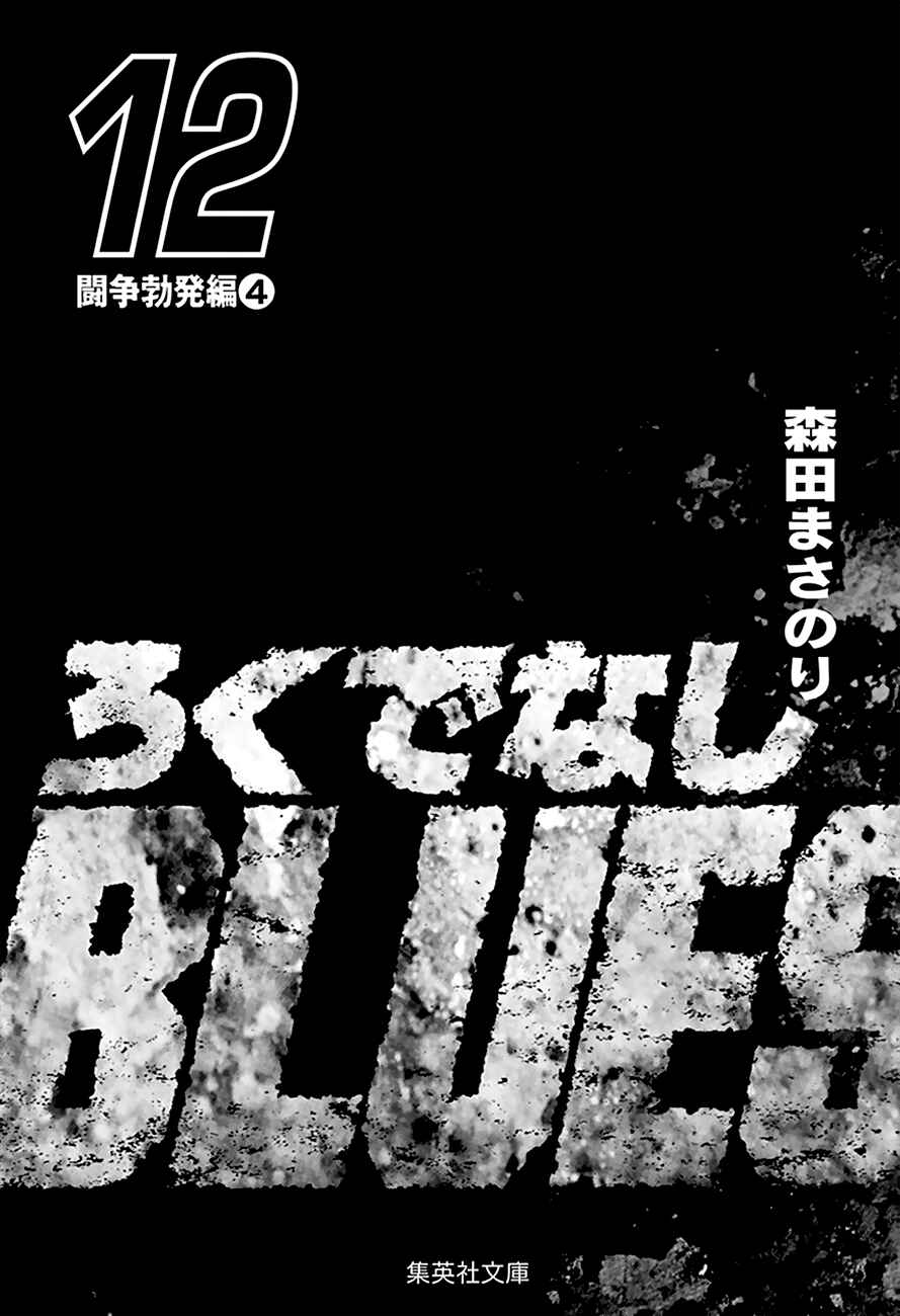 Page 4 Chapter 183 Rokudenashi Blues