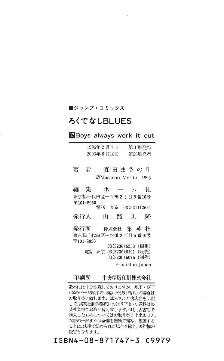 Page 20 Chapter 368 Rokudenashi Blues