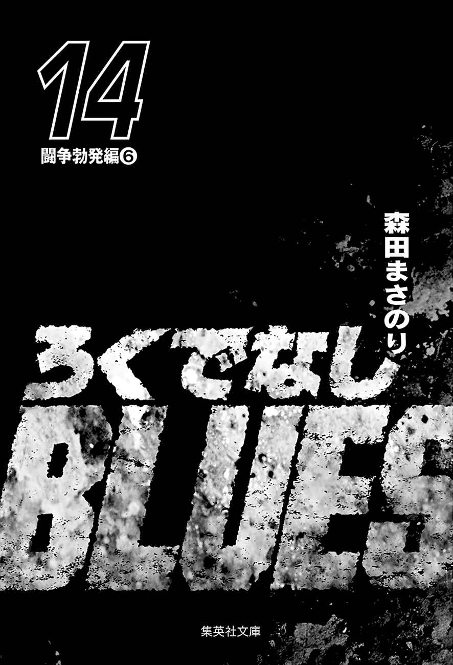 Page 4 Chapter 217 Rokudenashi Blues