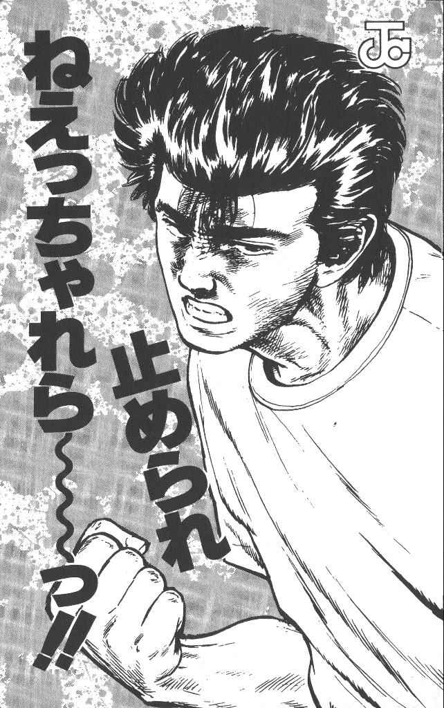 Page 23 Chapter 58 Rokudenashi Blues