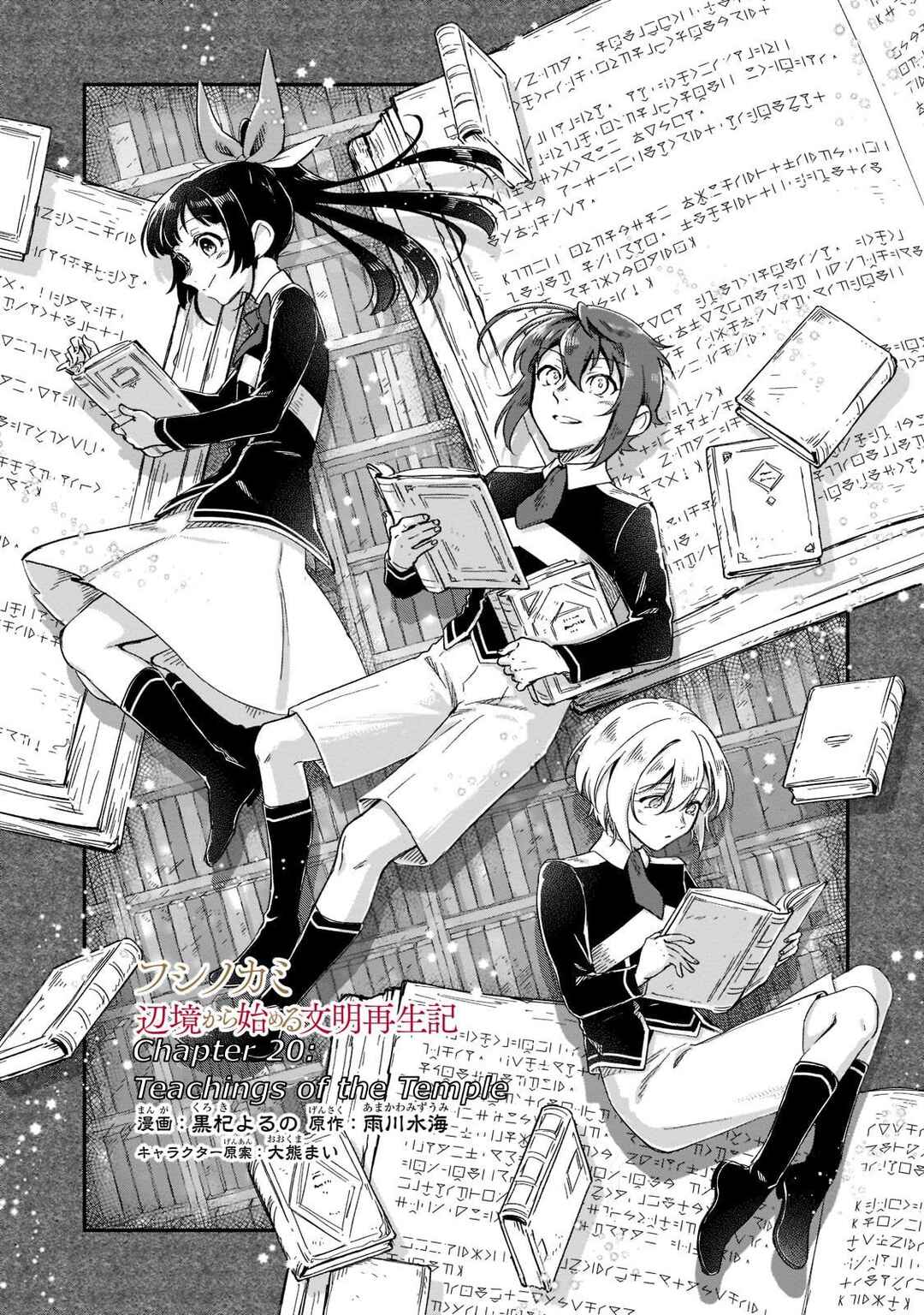 Page 2 Chapter 20 Fushi no Kami: Rebuilding Civilization Starts with a Village
