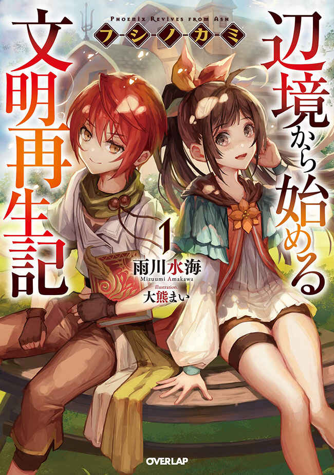 Page 1 Chapter 16 Fushi no Kami: Rebuilding Civilization Starts with a Village