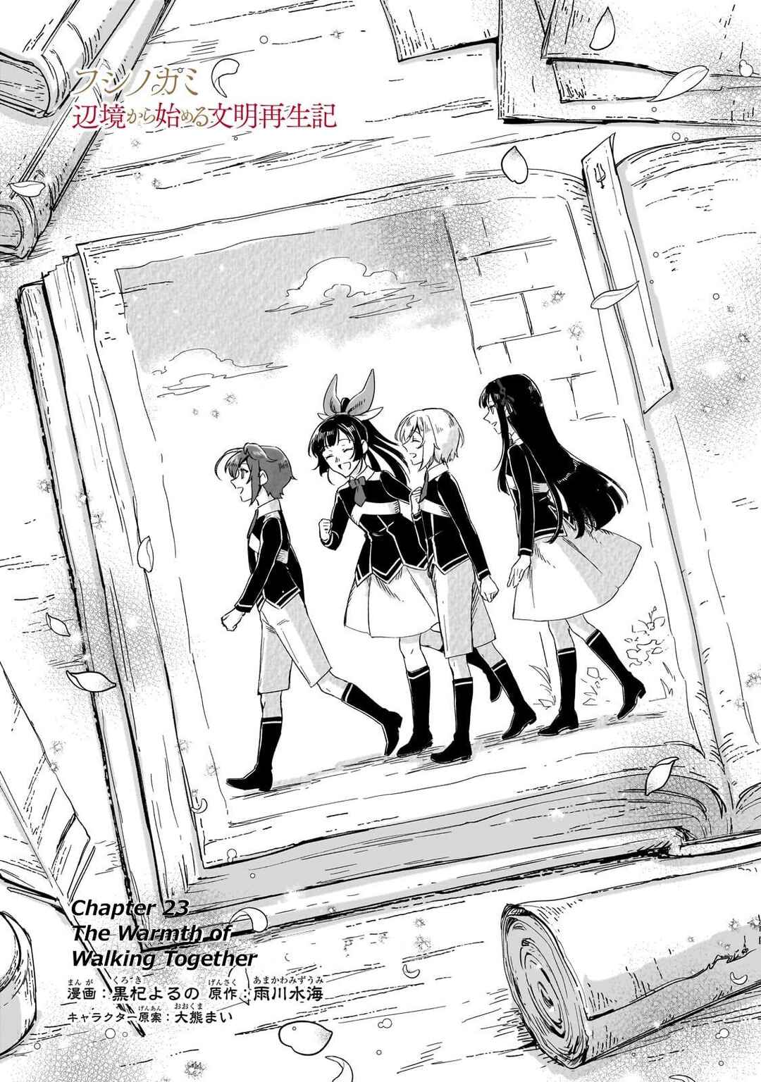 Page 2 Chapter 23 Fushi no Kami: Rebuilding Civilization Starts with a Village