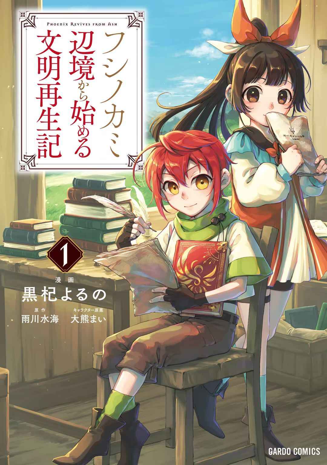 Page 15 Chapter 4.5 Fushi no Kami: Rebuilding Civilization Starts with a Village