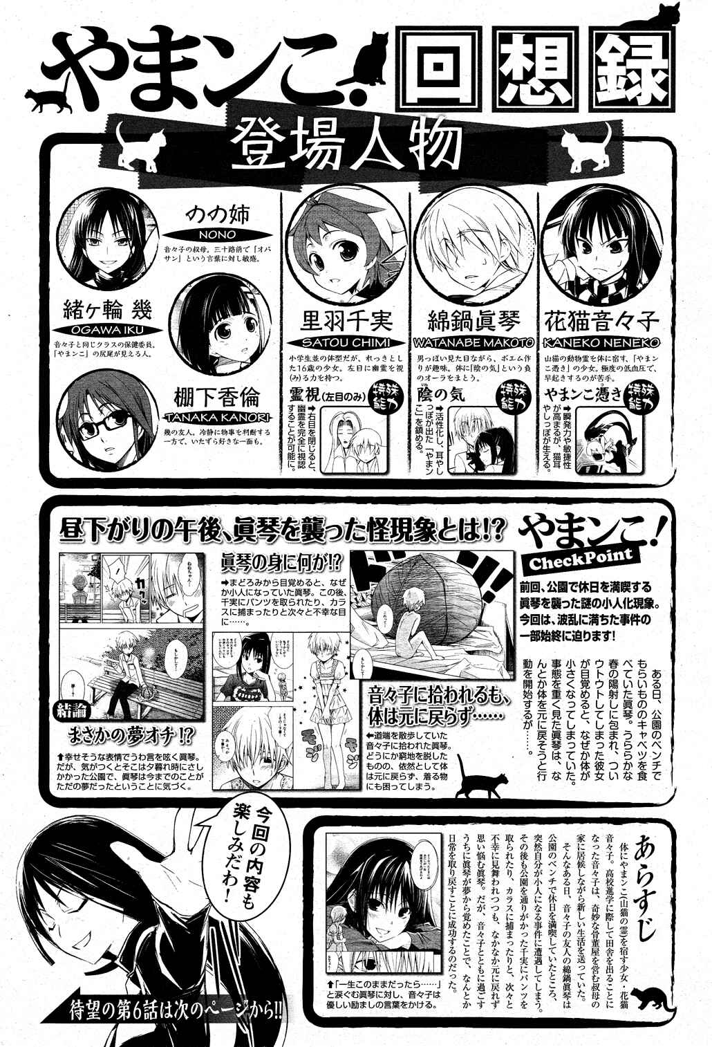 Page 1 Chapter 6 Yamanko!